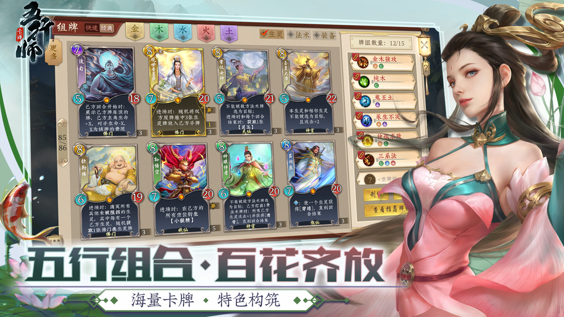 Wuxing Master 五行师(CCG) screenshot 4