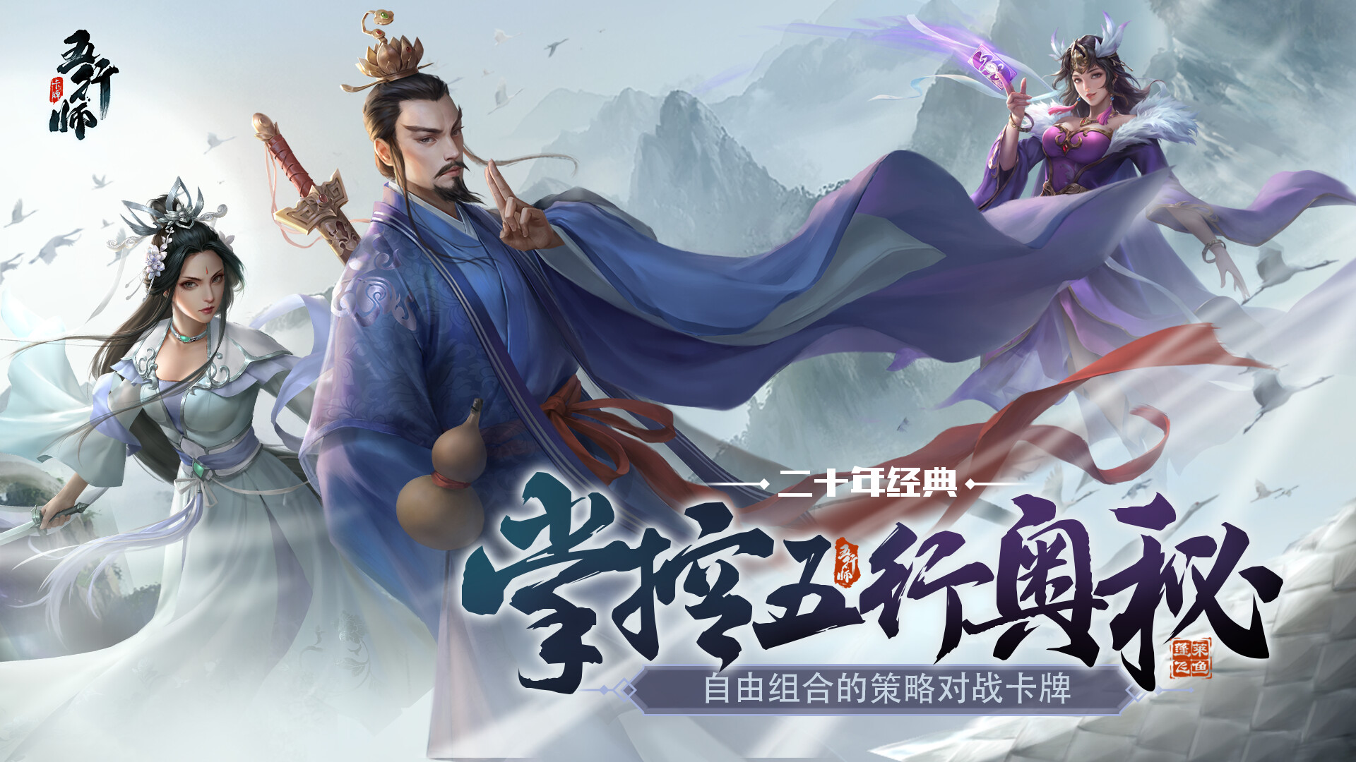 Wuxing Master 五行师(CCG) screenshot 1