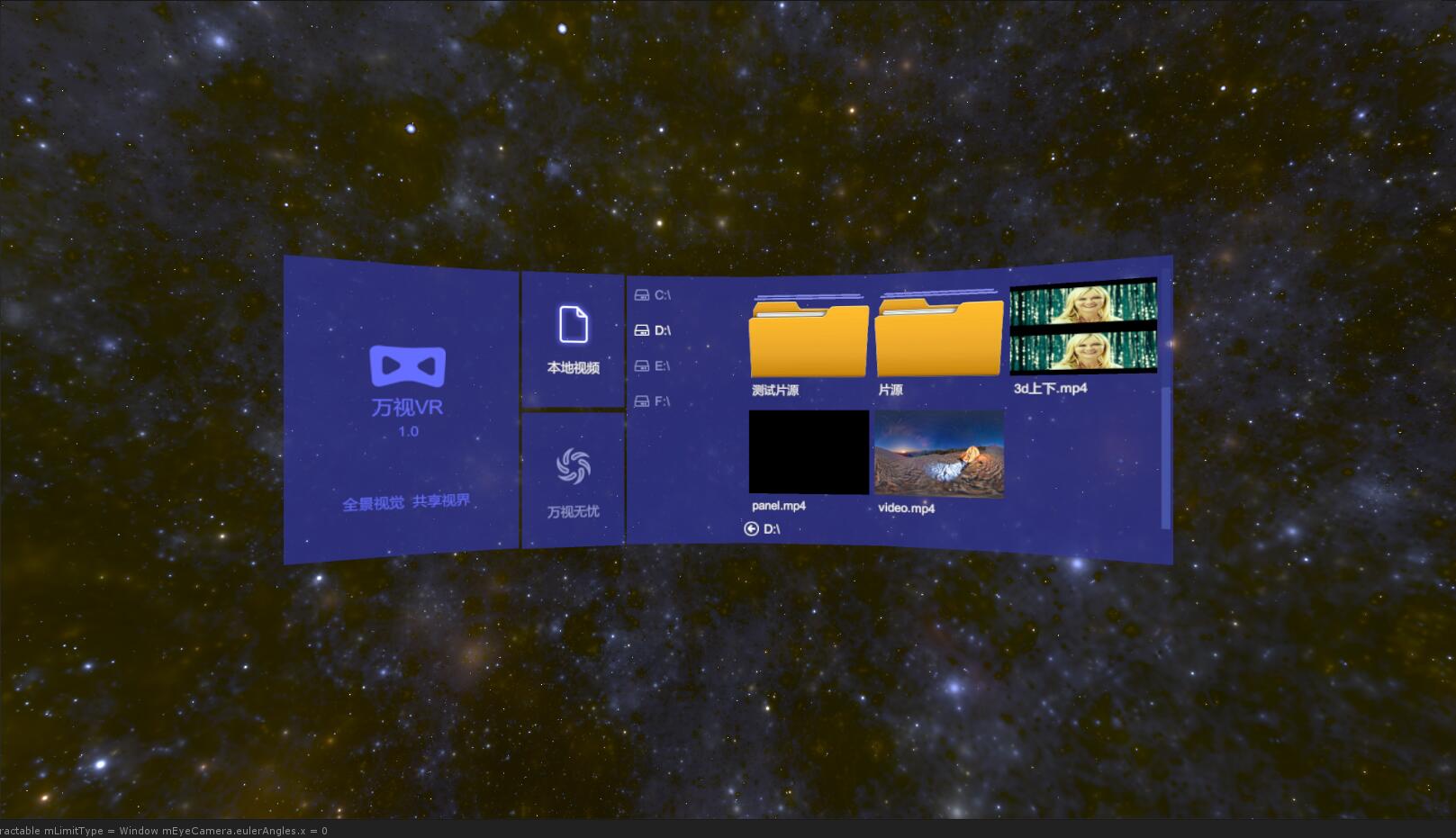 万视VR screenshot 6