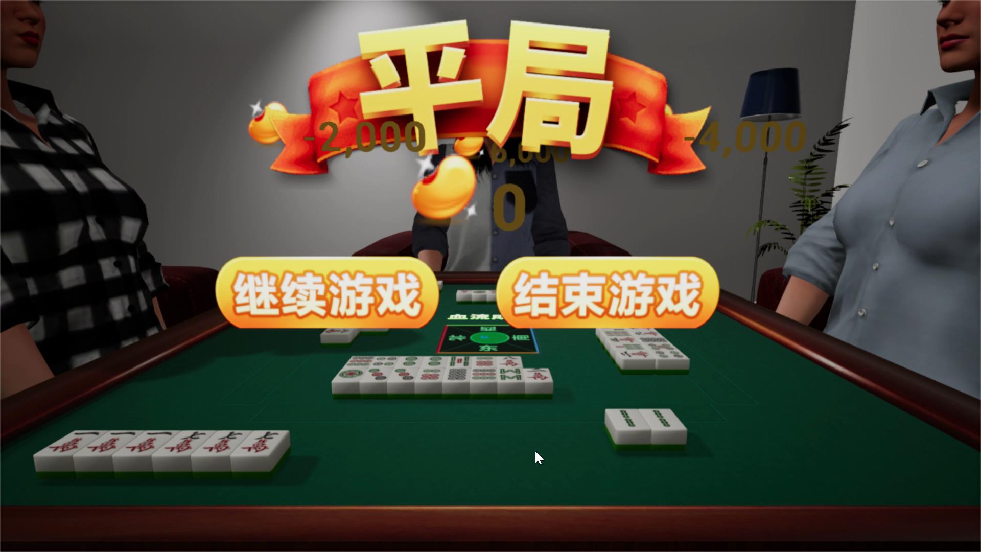 麻将VR screenshot 4
