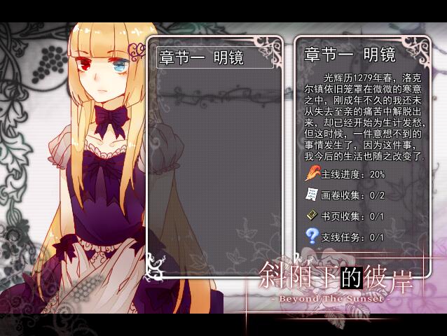 Beyond the Sunset 斜阳下的彼岸 screenshot 6