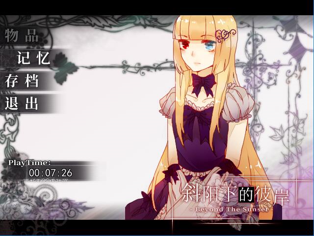 Beyond the Sunset 斜阳下的彼岸 screenshot 4