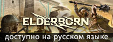 ELDERBORN в Steam