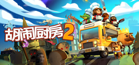 Overcooked! 2