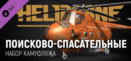 Heliborne - Search and Rescue Camouflage Pack