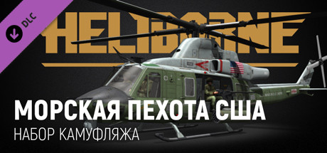 Heliborne - US Marine Corps Camouflage Pack