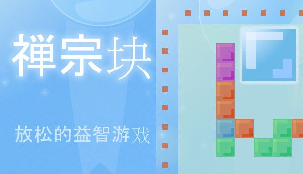 Zen Blocks - Relaxing Puzzle Board Game