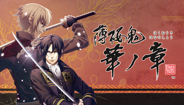 Steam： 薄桜鬼 真改 華ノ章
