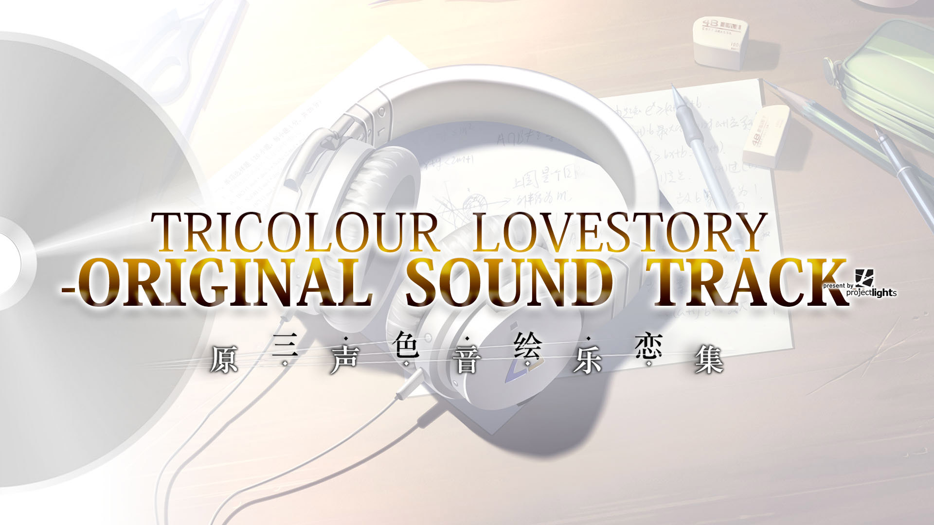 Tricolour Lovestory OST screenshot 6