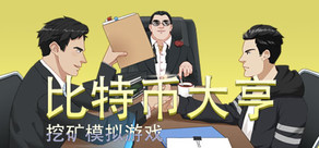 Bitcoin Tycoon - Mining Simulation Game