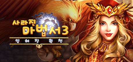 Lost Grimoires 3: The Forgotten Well