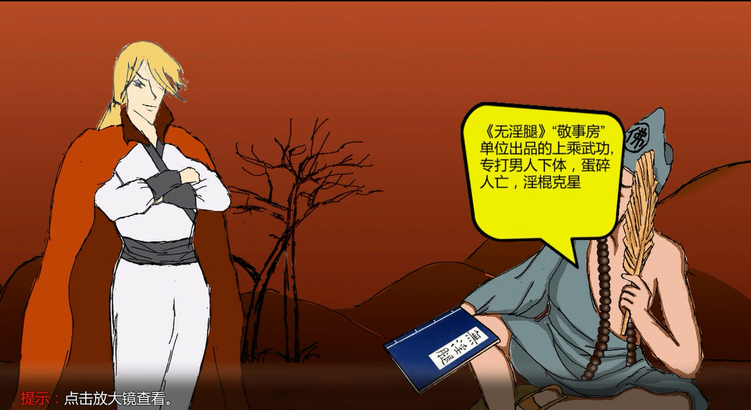 Kungfu Beggar screenshot 6