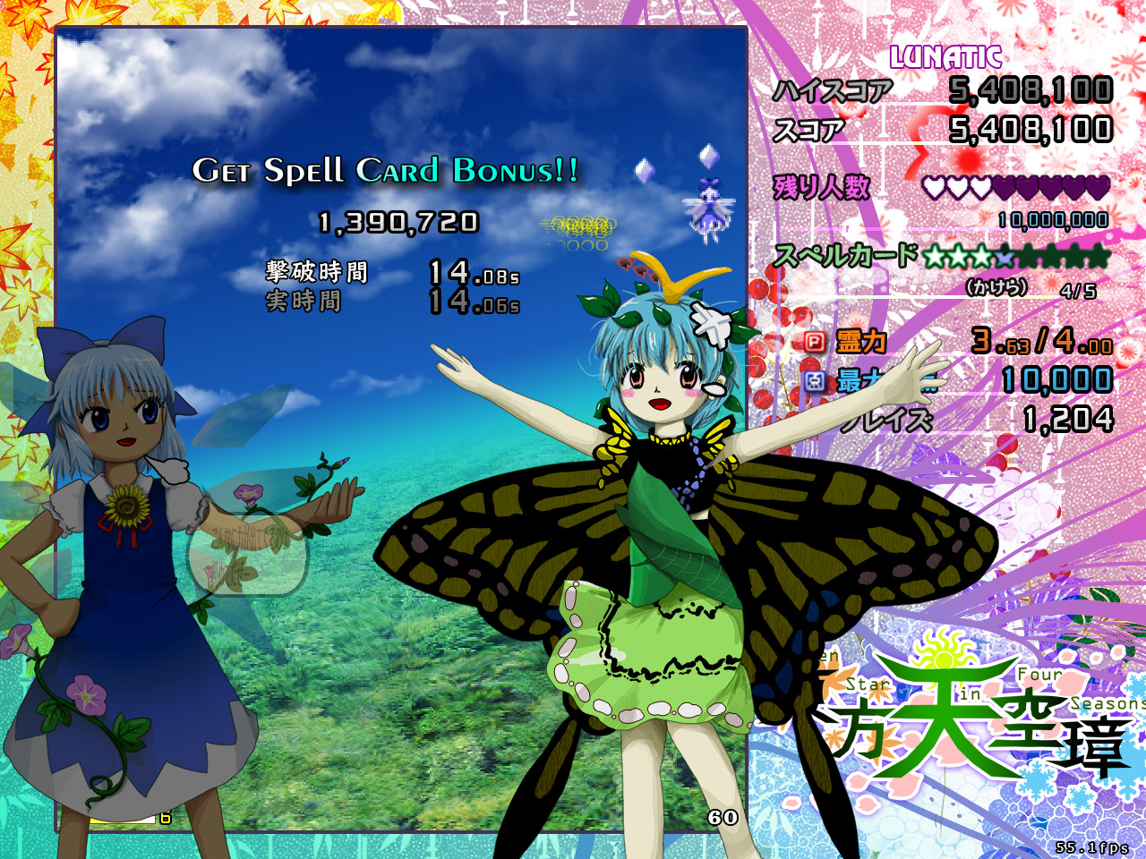 東方天空璋 ～ Hidden Star in Four Seasons. screenshot 5