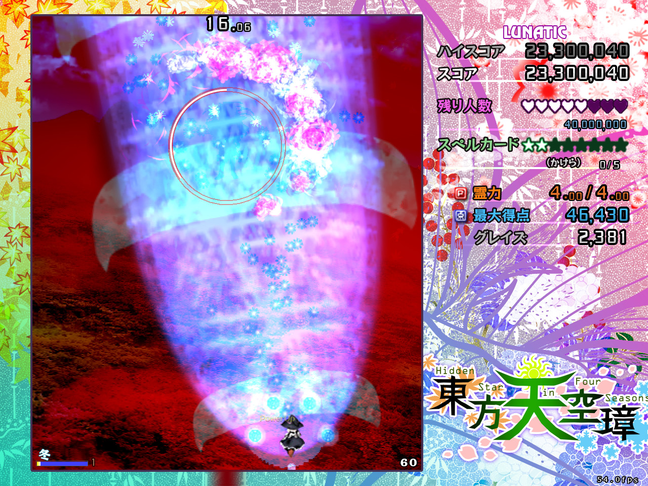 東方天空璋 ～ Hidden Star in Four Seasons. screenshot 3