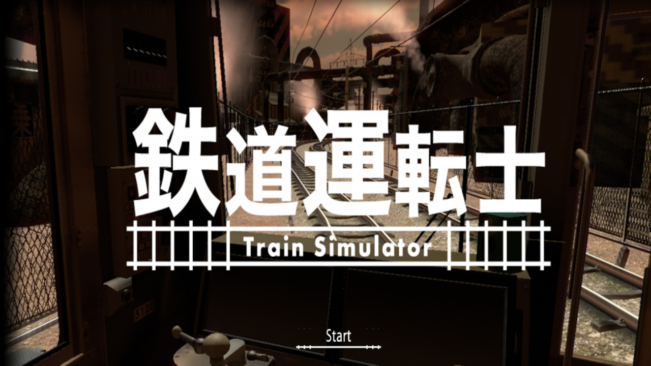 鉄道運転士 Railroad operator screenshot 1