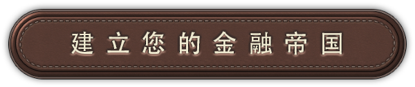 图片[6]-富豪Plutocracy-皮皮游戏仓库
