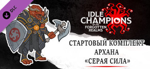 Стартовый комплект Архана «Серая сила»