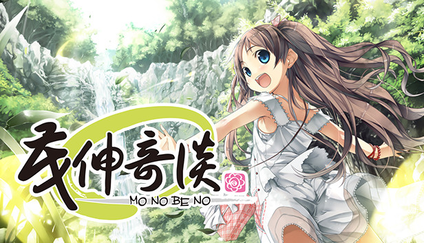 ものべの　PR Steamで71% OFF：ものべの -Monobeno-