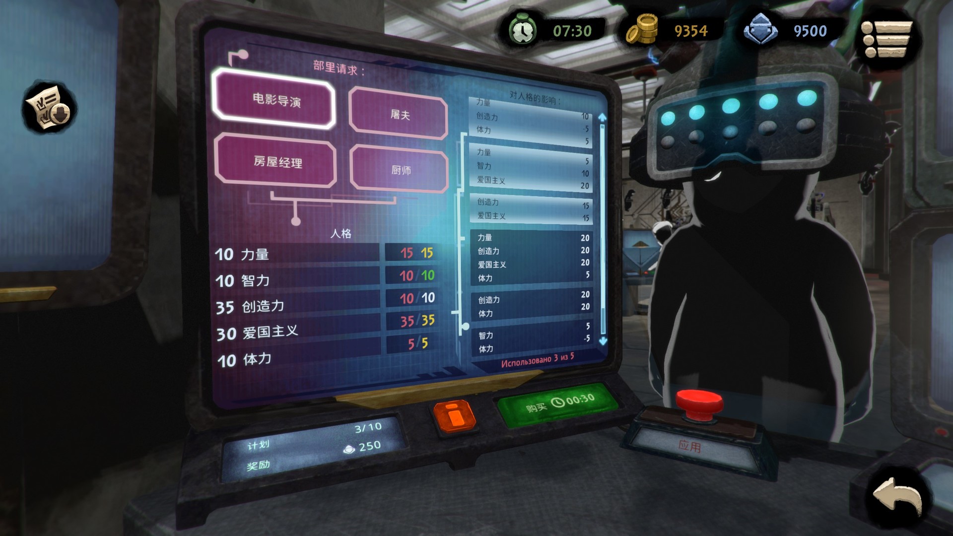 旁观者2 (Beholder 2)