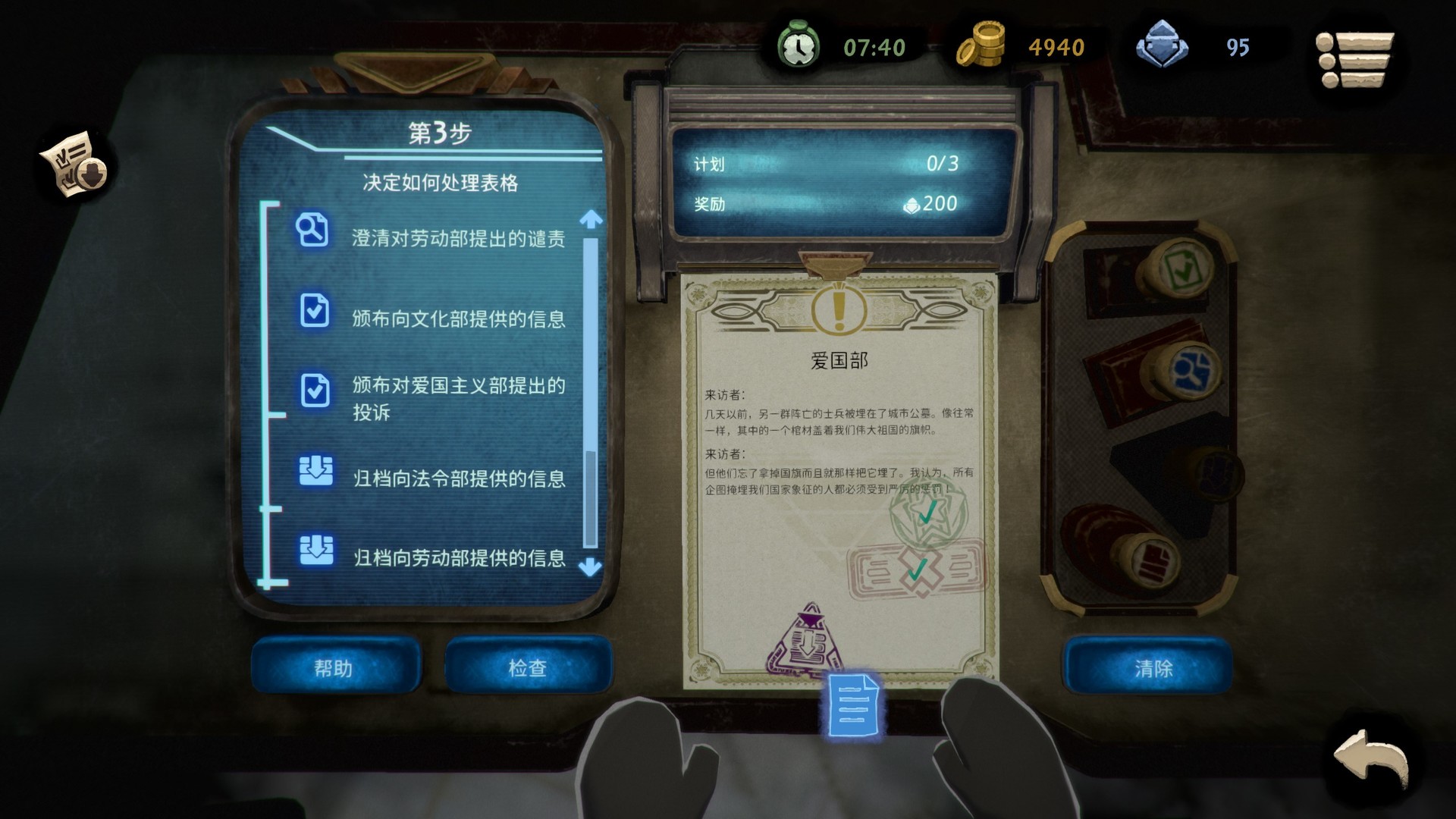 旁观者2 (Beholder 2)