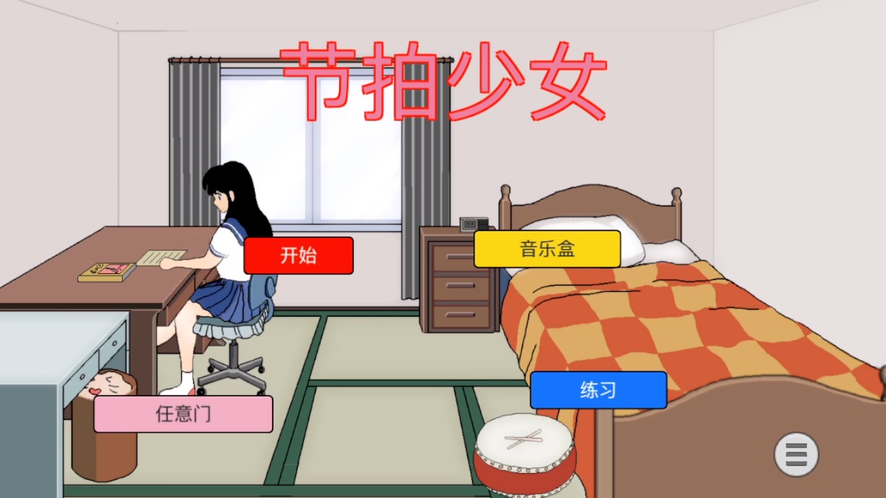 Rhythm Girl screenshot 1