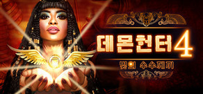 Demon Hunter 4: Riddles of Light