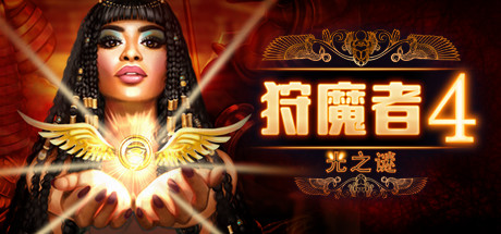 Demon Hunter 4: Riddles of Light