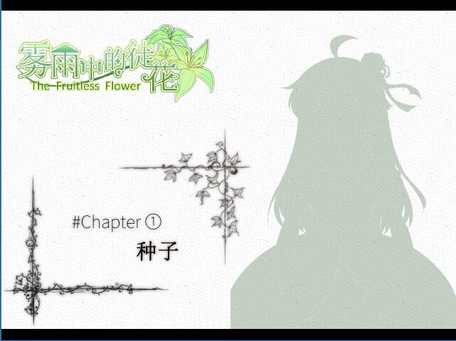 The Fruitless Flower 雾雨中的徒花 screenshot 4