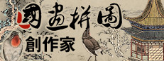 Chinese Ink Painting Puzzle & Creator
