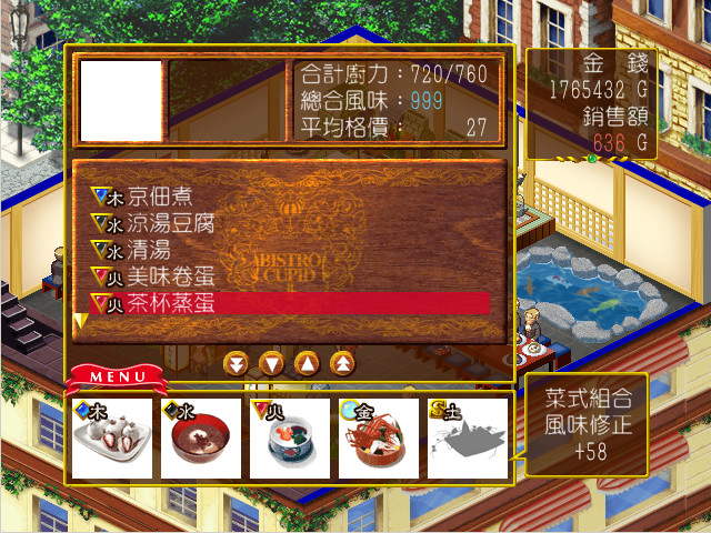 Cupid Bistro 2 screenshot 7