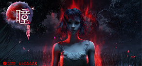 瞳:祈愿 VR / Pupil: Wandering VR