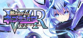 新次元ゲイム ネプテューヌVⅡR