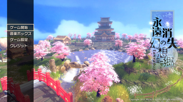 永远消失的幻想乡 ～ The Disappearing of Gensokyo screenshot