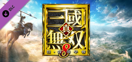 DYNASTY WARRIORS 9:Season Pass/真・三國無双８:シーズンパス