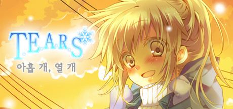 티어즈 - 아홉 개 열 개