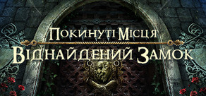 Forgotten Places: Regained Castle