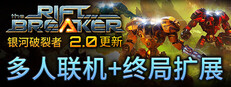 The Riftbreaker 银河破裂者