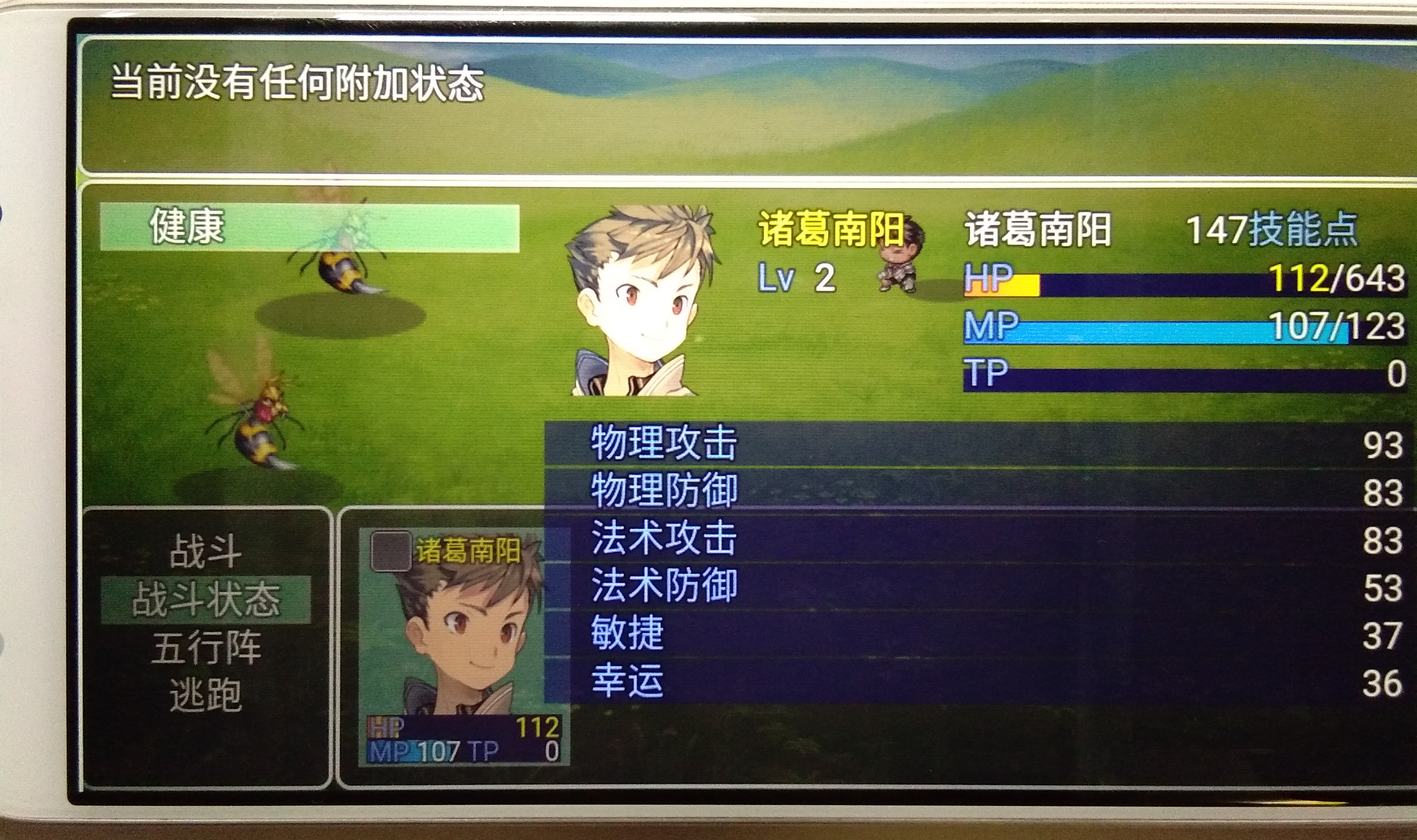 三国游侠志-Android扩展包 screenshot 2