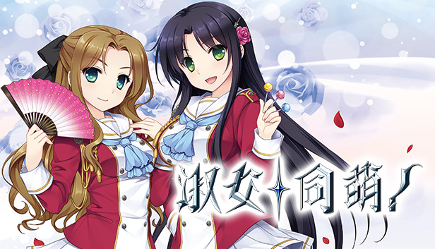 Steam：ハロー・レディ！