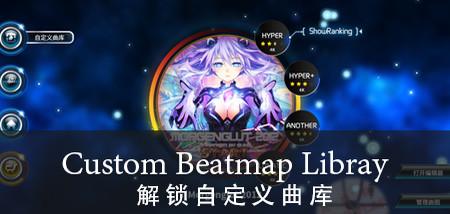 Master Project - 《Custom Beatmap Library》 screenshot 5