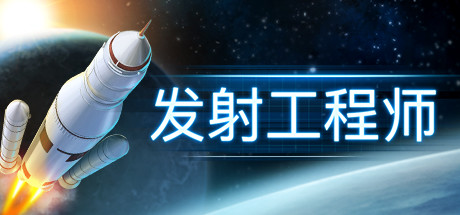 Space Launch Engineer