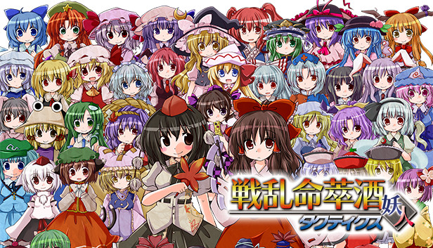 東方二次] Senran Meisuishu Tactics / 戦乱命萃酒タクティクス on Steam