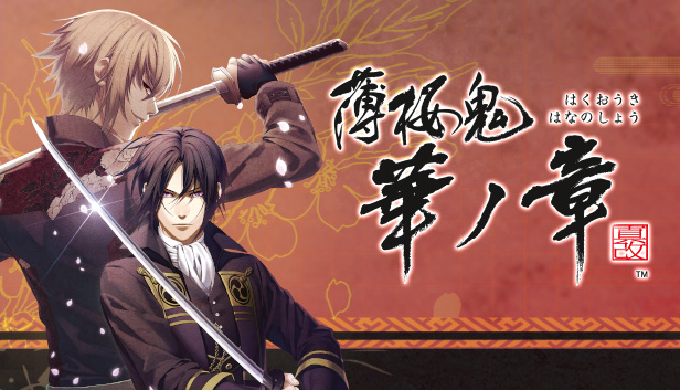Hakuoki: Edo Blossoms - Deluxe Pack | デラックスセット | 數位附錄套組