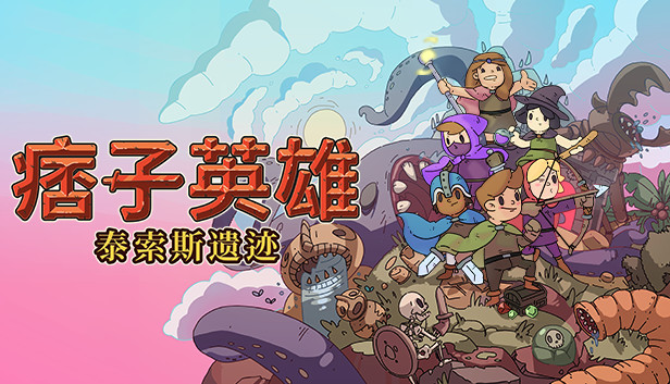 《痞子英雄：泰索斯遗迹/Rogue Heroes: Ruins of Tasos》免安装中文版
