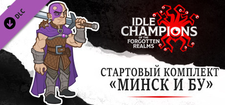 Стартовый комплект «Минск и Бу»