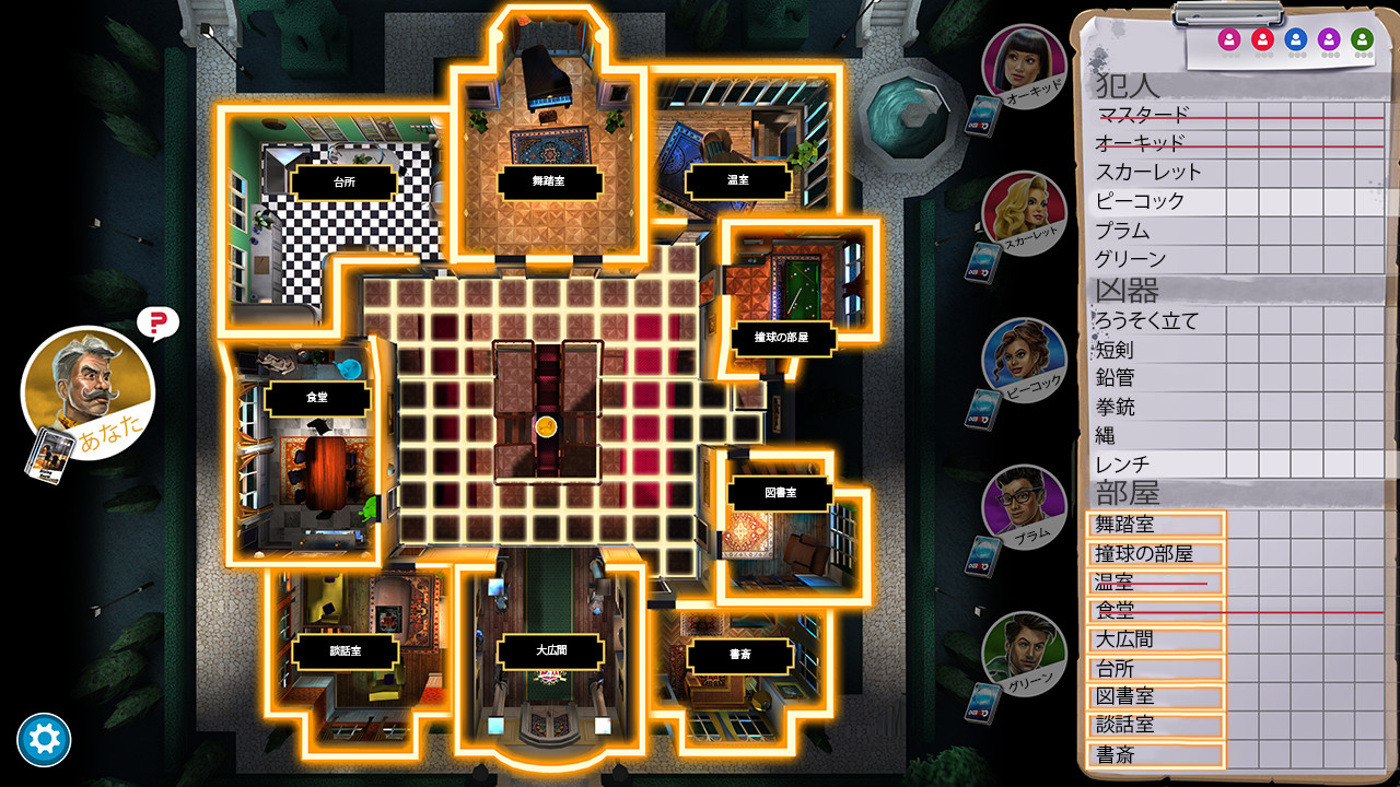 Clue/Cluedo: Classic Edition