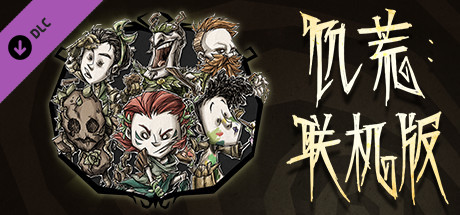 Don't Starve Together: Original Verdant Chest