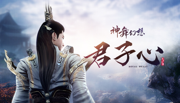 神舞幻想 Faith of Danschant - 君子心 Royal Heart on Steam