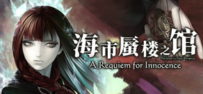 The House in Fata Morgana: A Requiem for Innocence
