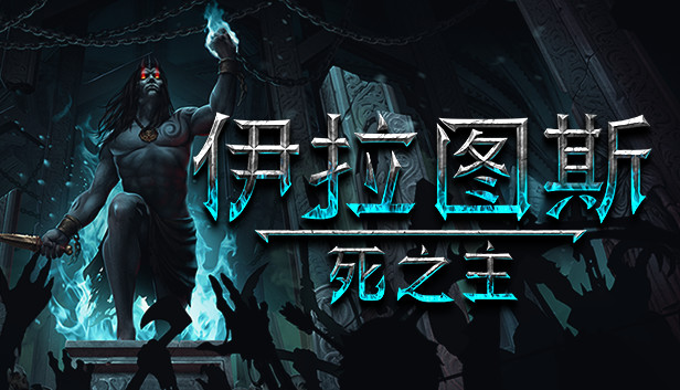 《伊拉图斯：死之主/Iratus: Lord of the Dead》免安装中文版